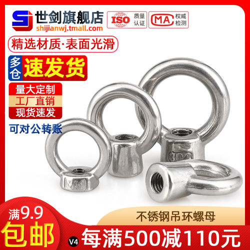 M6M8M10M12M14M16正宗304不锈钢吊环螺母 环形螺帽船用吊环螺母