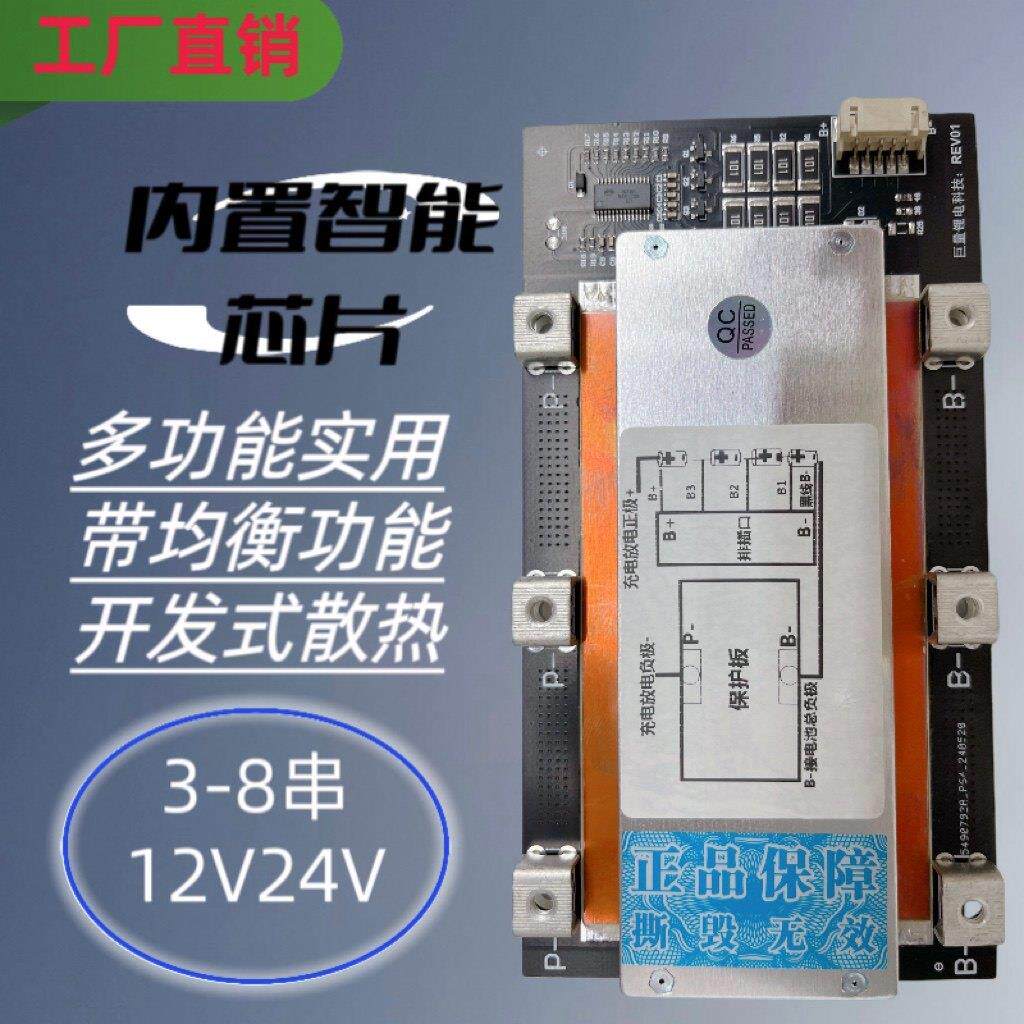 3~8串24v磷酸铁锂电池保护板12v三元带均衡电动车汽车充电保护