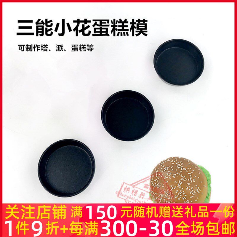 三能家用烘焙模具 SN6200 6201小花蛋糕模 迷你乳酪 不沾汉堡模