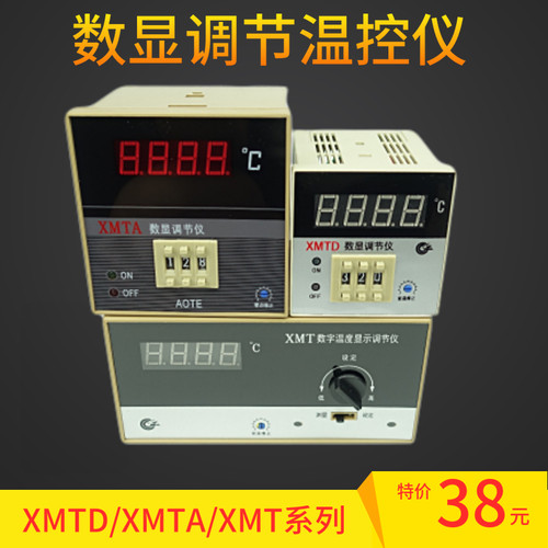 奥特XMT-101/102XMTA XMTD-2001/2002数显调节仪温控表温度控制器