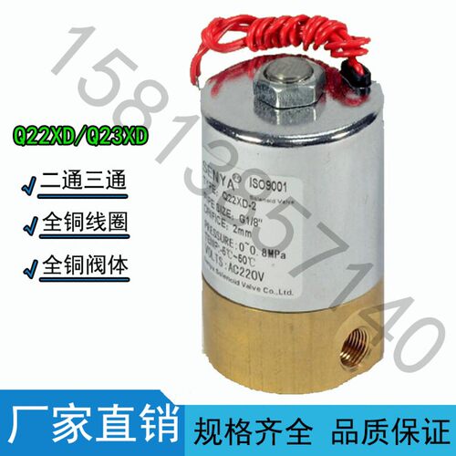 电磁阀铜Q22XD-2L二位二通 铝Q23XD-2L二位三通先导头电磁阀