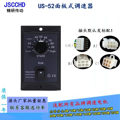 jSCCHD精研US52面板式调速器120W交流220V6W马达无极调速开关250W