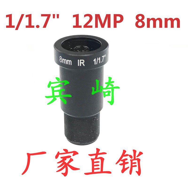 8mm 一千二百万像素高清MTV小镜头12MP 1/1.7大靶面镜头
