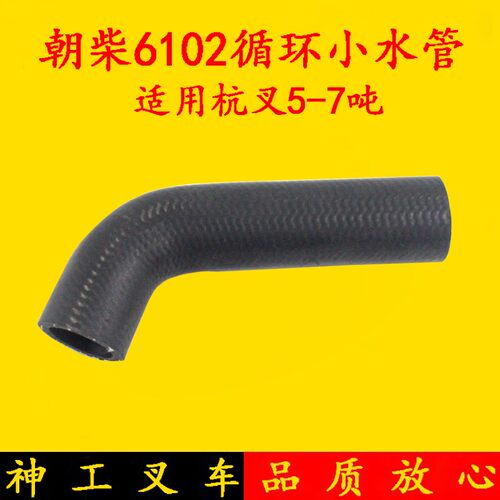 叉车配件 朝柴6102发动机循环小水管25mm 适用杭叉50R 50H 5-7吨