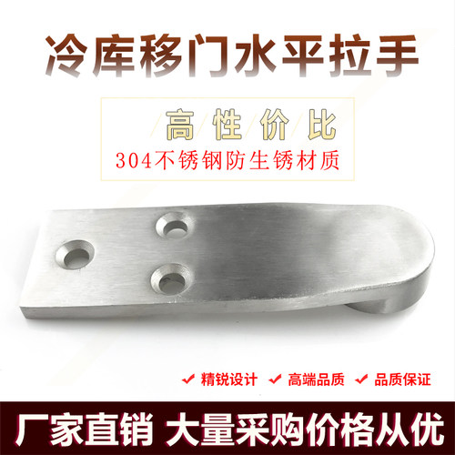 冷库平移门轻型水平拉手推拉门不锈钢拉手移门配件冷库门锁拉手