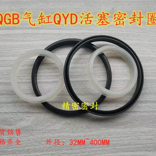 QGB气缸活塞密封圈聚氨酯QYD32/40/50/63/80/100/125/160/200/250