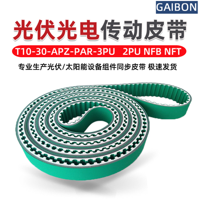 太阳能光伏输送皮带T10-NFB-NFT 3PU绿布同步带切片机APZ-PAR-2PU