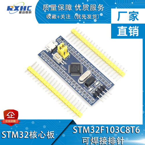 STM32F103C8T6开发板 C6T6 ARM单片机最小系统实验板STM32核心板