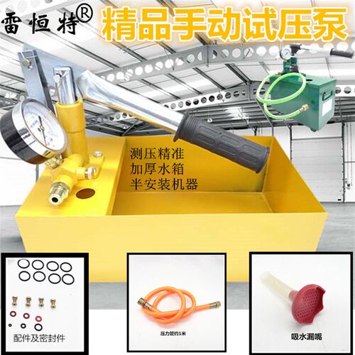 特价雷恒特25KG试压泵ppr水管打压机 手动家用专业管道检测多品种