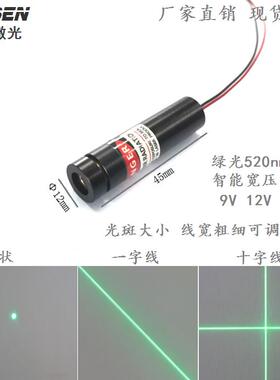 DC12V24V绿色红外一字十字线镭射自动化机械设备定位指示灯激光器