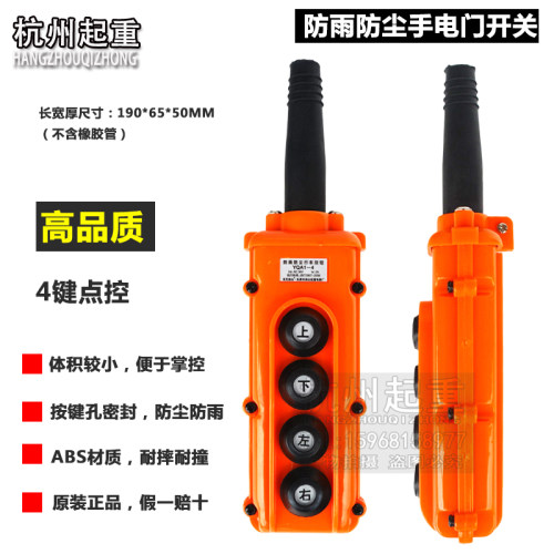 防雨型4个按键控制手柄开关 YQA1-4高品质4键点控按钮开关