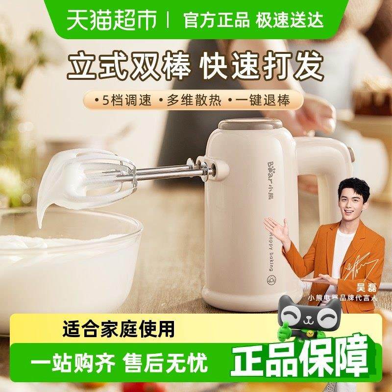 小熊电动打蛋器家用烘焙小型奶油奶泡机器自动手持打蛋机蛋糕搅拌
