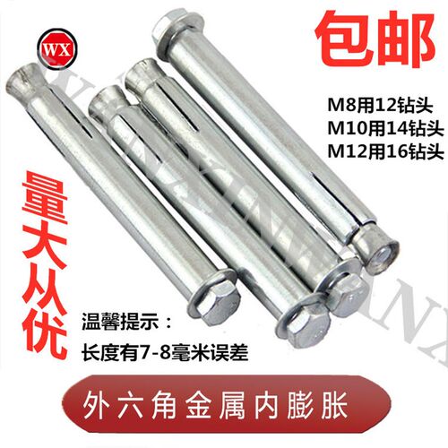 包邮外六角内膨胀螺丝减速带用膨胀螺栓六角头内铁胀管M8M10M12