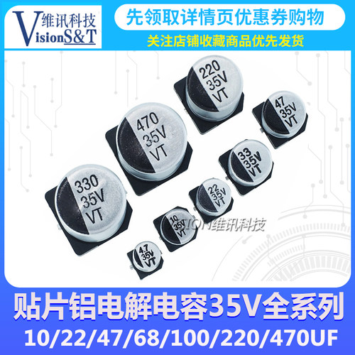35V贴片铝电解电容 4.7/10/22/33/47/100/220/330/470UF SMD 盘装