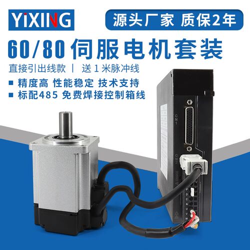 60/80交流伺服电机套装引出线款驱动器200/400/600/750/1000W