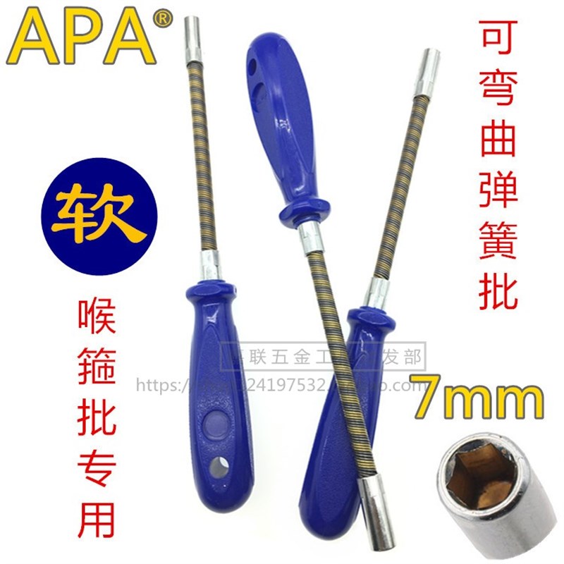 进口APA内六角套筒螺丝刀7mm可弯曲可转弯弹簧批 软杆喉箍批专用图片