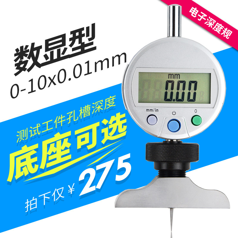 高精度数显深度规深度计PCB板线路板V割槽孔深度测量表深度尺