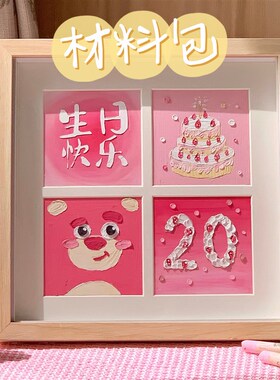 生日快乐a油画棒四宫格手工diy材料包套装礼物制作数字套装模板