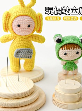 玩偶娃娃底座圆形固定木质站立支架钩针木头片针织毛线车载展示架