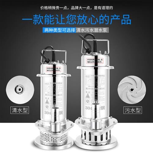中壹304全不锈钢潜水泵2u20v耐腐蚀耐酸化工泵高扬程抽水机污水泵