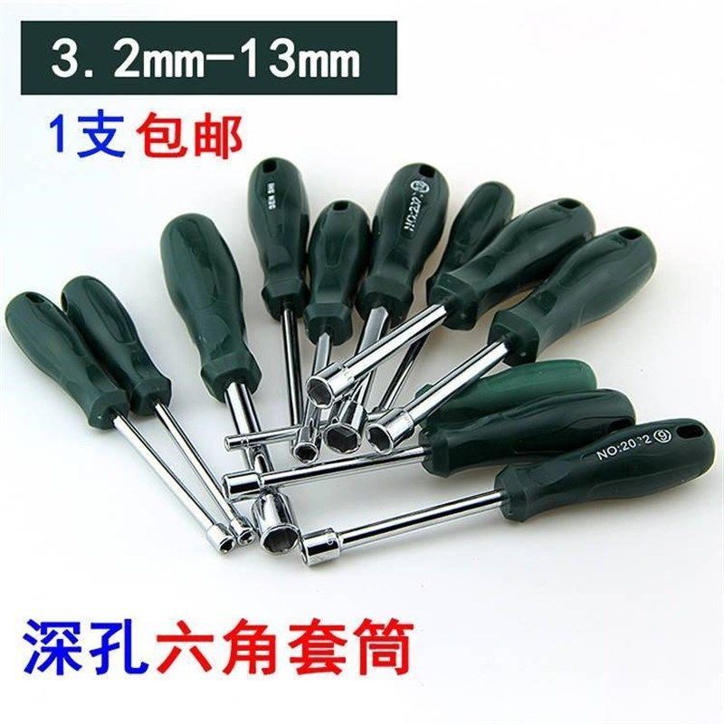 螺母外六角内加深套筒加长套筒扳手.铜起子m5m螺丝刀方5六。显卡