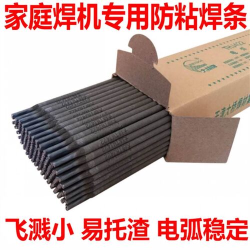 大桥电焊条防粘 i2.5 3. 2焊条碳钢焊条 J422普通焊条家用小型焊