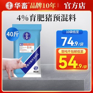 华畜4%生长育肥猪预混料仔猪饲料小猪生长猪催肥育肥复合饲料厂家