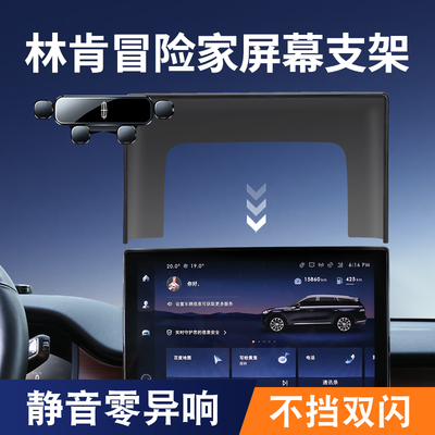 林肯冒险家飞行家航海家专用汽车载手机架屏幕导航改装配件用品