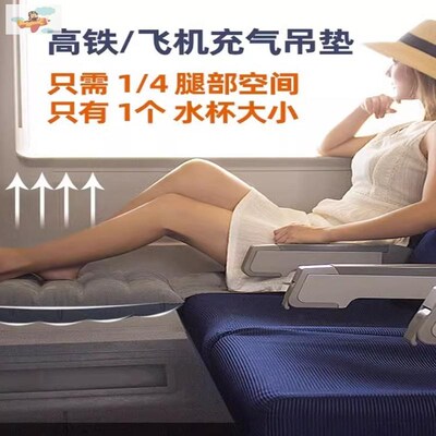 坐飞机睡觉神器火车硬座充气歇z脚垫长途飞机旅行儿童高铁车上便