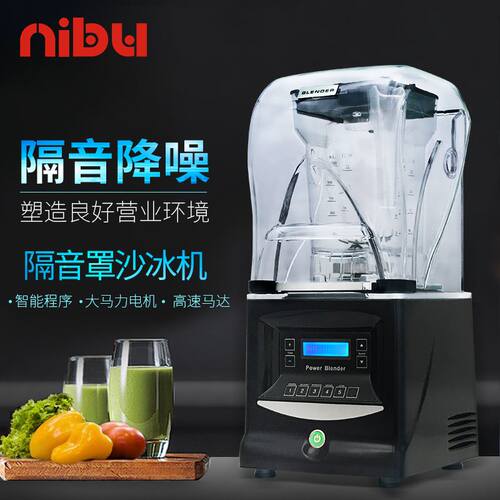 隔音罩沙冰机奶茶咖啡店商用设备搅拌刨冰机碎冰沙机触屏版
