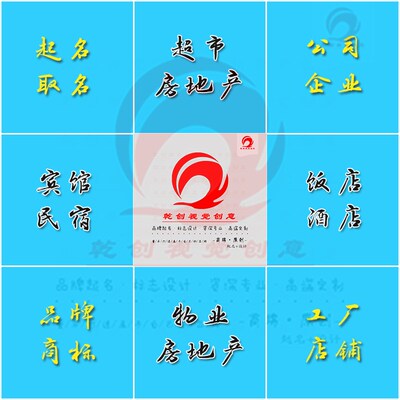公司企业饭店酒店宾馆工厂物业超市小区写字楼房地产起名字取名字