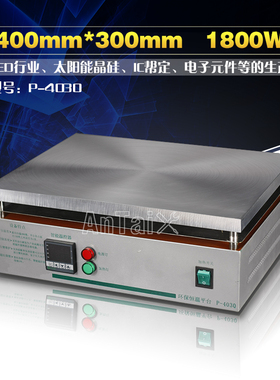 厂家P-4030数i显恒温加热平台180y0W发热台 预热台 加热平板400*3