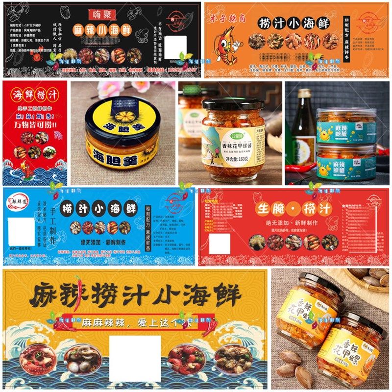 定制捞汁小海鲜香辣蟹瓶pvc防水标签龙虾尾海胆羹不干胶贴纸印刷