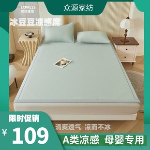 A类夏天水洗凉感豆豆席1.5冰丝席凉席可水洗可折叠家用床垫席空调