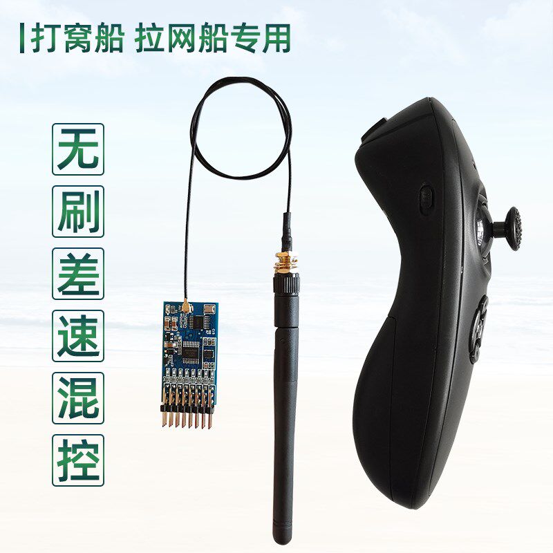 2.4G八通道单手遥控器接收机套装无刷打窝拉网船差速混控支持定制