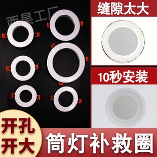 led筒灯补救圈射灯支r架面环嵌入式面板开错孔加大框外壳灯架灯罩