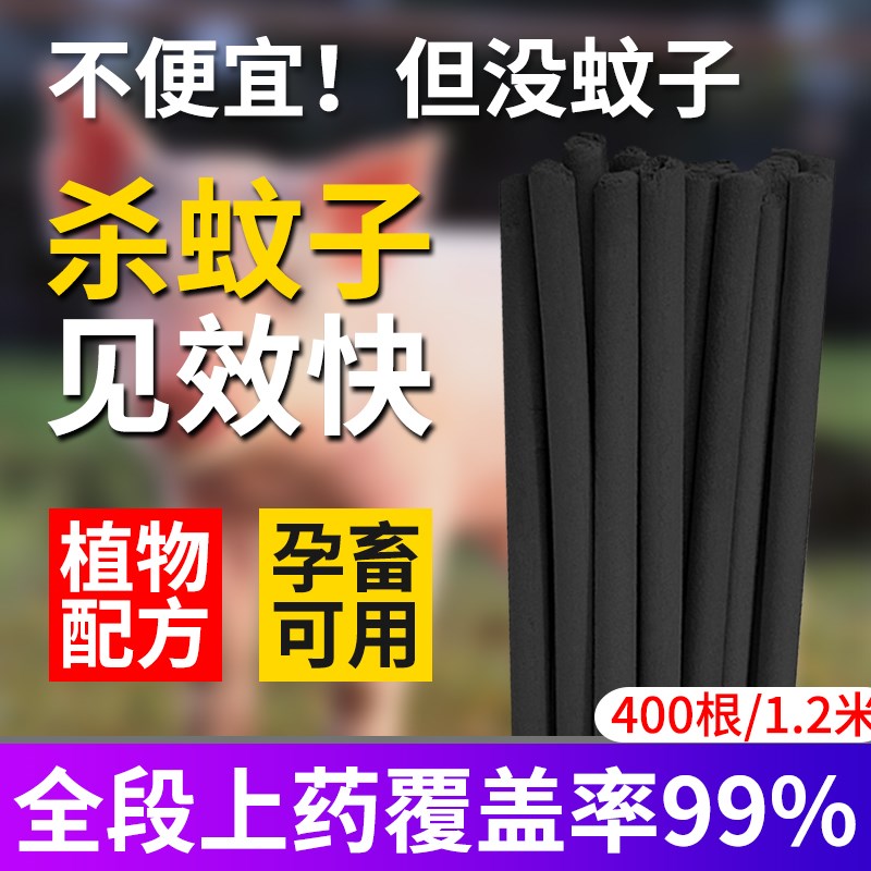 畜牧艾叶蚊香棒养殖场兽用鸡猪场专用户外驱蚊家用特效灭蚊苍蝇香