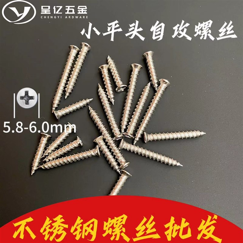 201小头木牙自攻螺钉 家俱木工 塑木地板专用R 小沉头十字螺丝钉