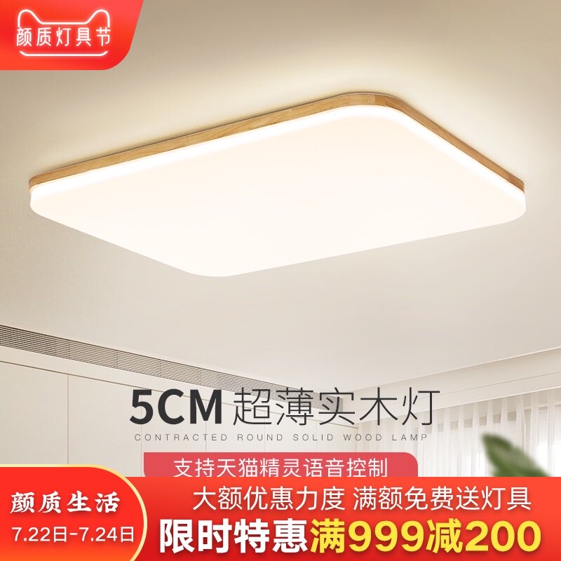 北欧吸顶灯长方形简约客厅灯卧室灯书房灯日式原木超薄led灯具