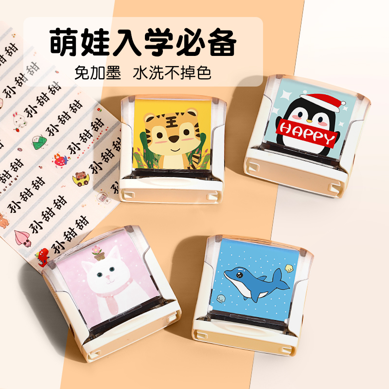 幼儿园用姓名贴防水防撕孩子被子书包儿童一年级学生衣服名字印章