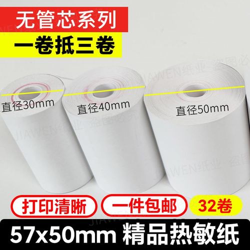 57*50打印纸热敏57x50热敏纸100卷纸58mm超长收银纸无芯热敏57 50