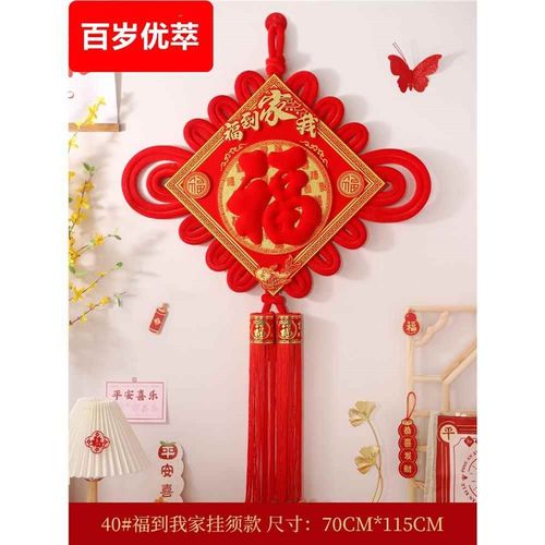 中国结挂件红色客厅玄关背景墙乔迁特大大号挂饰入户门高档福字