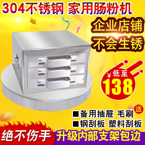 304不锈钢迷你版家庭装肠粉机家用抽屉式3层粉撑三格拉肠粉托蒸笼