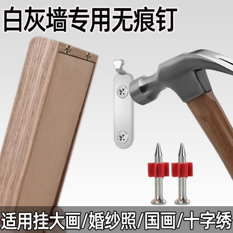 白墙专用挂画钉免打孔婚纱照大相框挂钩壁画装饰画墙钉高承重钢钉