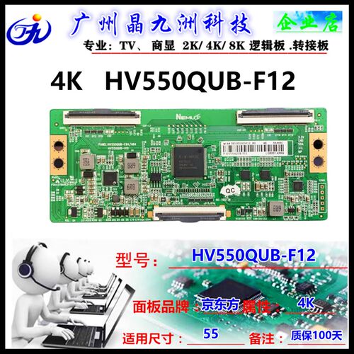 BOE京东方4K逻辑板HV550QUB-H84/H10 HV550QUB-F84 /H82 /F70现货