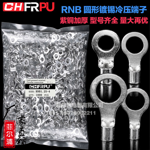 RNB端子紫铜加厚 RNB1.25-3.2 4 5 6 8 10镀锡圆形冷压裸接线端子