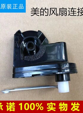 适用美的牌FS40-8E2FS40-8A2FS40-10D落地电风扇天桥连接弯头鹅颈