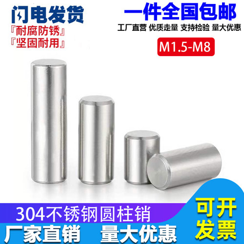 1.5M2M2.5M3M4M5M6M8304不锈钢圆柱销定位销固定销实心销子销钉