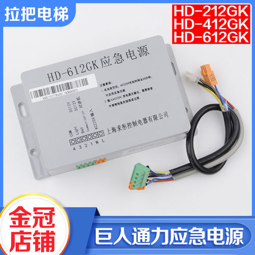 原装上海求彤应急电源HD-212GK HD-412GK HD-612GK对讲机电梯配件
