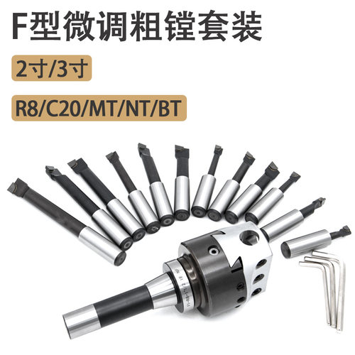 F1型镗孔器 粗镗头2寸3寸4寸BT/NT/MT/R8镗刀头套装柄粗镗 镗刀杆